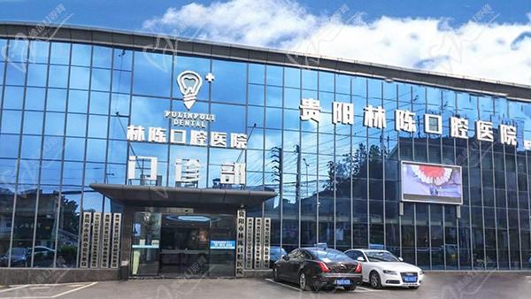贵阳林陈朗朗口腔医院门头