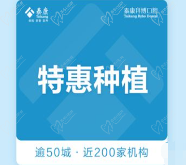 西安泰康拜博口腔医院种植牙多少钱一颗?国产植体+全瓷冠2980元起!