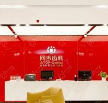 深圳同步齿科地址有哪些？分店地址+齿科简介+收费标准统统送给你