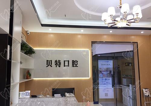 裕华贝特口腔诊所前台