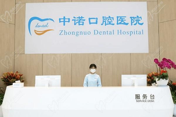 成都中诺口腔医院前台