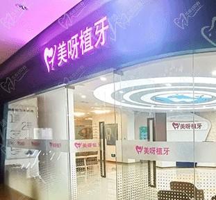 广州美呀植联口腔种牙靠谱吗？美呀植牙官网介绍高品质低价格