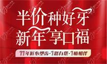 上海松丰口腔11周年庆典火热进行中，进口种植牙2550/颗
