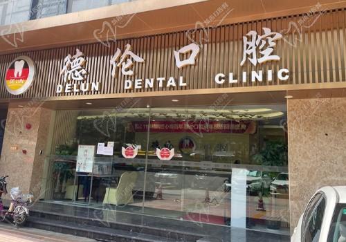 广州德伦赤岗口腔门诊门店