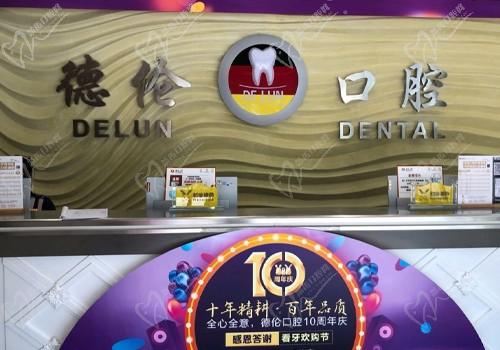 广州德伦赤岗口腔门诊前台