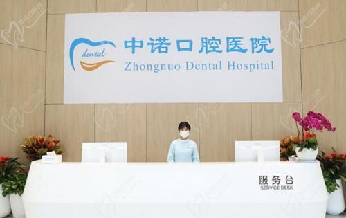 成都中诺口腔是中老年镶牙比较好的牙科，镶牙/补牙价格也搞到了