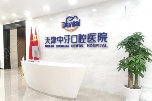 天津中牙口腔医院是正规的吗？医生水平+收费价格全面分析