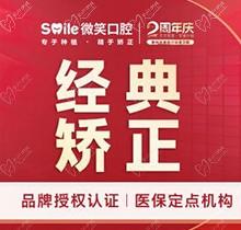日照微笑口腔金属自锁托槽矫正5690元起，价格超实惠成效又好