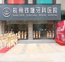 杭州钱塘牙科医院是公立吗？急需了解医院地址&收费请告知