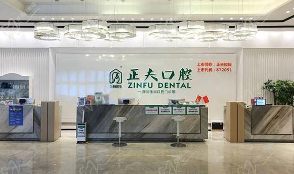深圳正夫德士口腔门诊部（南山赛格店）
