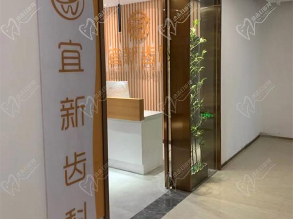 武汉宜新口腔门诊部