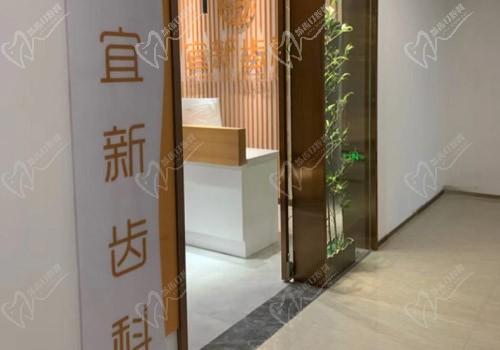 武汉宜新口腔门诊部门店
