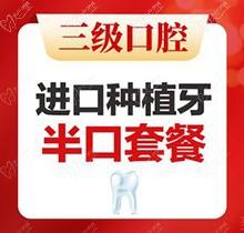 北京中诺口腔种植牙半口价格18000元起，e+立得用数字化种植牙当天戴牙