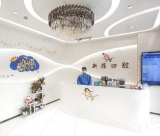 上海新菲口腔价格表更新，种植牙/牙齿矫正收费便宜性价比超高