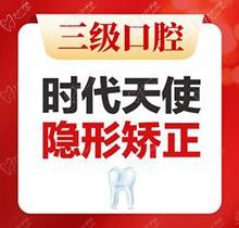 北京中诺口腔医院时代天使隐形矫正价格1.58万起，陈美占医生即刻矫正龅牙