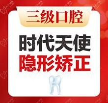 北京中诺口腔医院矫正牙齿价格爆！时代天使隐形矫正1.9万起即可矫正歪牙