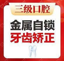 北京中诺口腔医院矫正牙齿金属自锁托槽价格12800起，刘兴华医生改善下颌后缩效率高