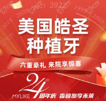 深圳美莱口腔种牙怎么样？美国皓圣种植牙价格4999元起即刻恢复缺牙