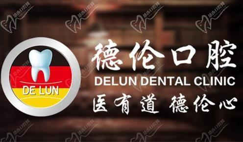 网曝广州德伦口腔种植牙又好又便宜，种牙技术/收费价格综合分析