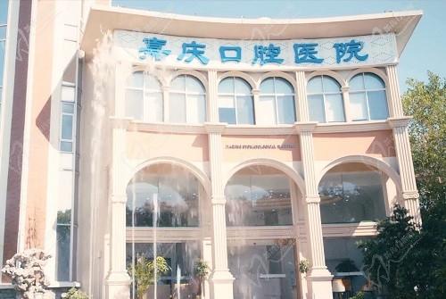 昆山嘉庆口腔医院地址请查收，还有医院医生介绍及价格表供你参考