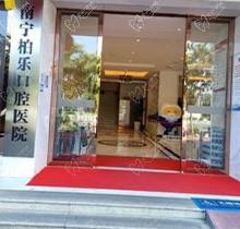 南宁柏乐口腔怎么样?内附医院特色以及实力医生推荐速戳了解