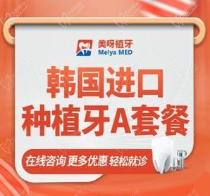 广州美呀植联口腔韩国进口种植体，含全瓷牙冠+基台+植体4580元起