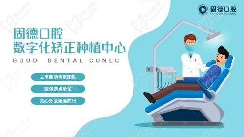 新乡固德口腔门诊部正规吗？调查发现可用医保且种植牙价格也不高