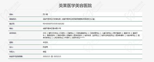 美莱医学美容医院口腔科资质