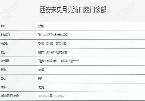 西安未央月亮湾口腔门诊部