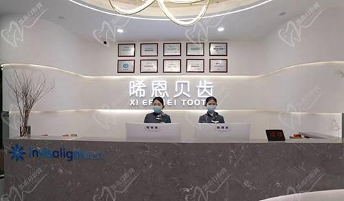 绵阳晞恩贝齿口腔前台