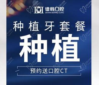 烟台德韩口腔种植牙便宜又好，植体+基台+牙冠仅需1290元！