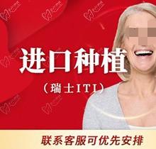 上海雅悦齿科种牙价格太贵？进口瑞士ITI种植牙2.5万起很高端
