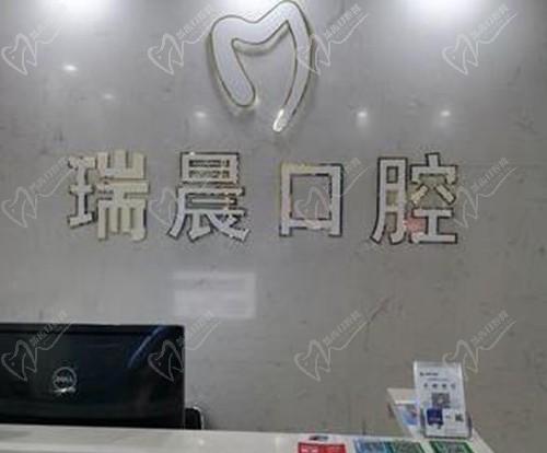深圳瑞晨口腔诊所前台