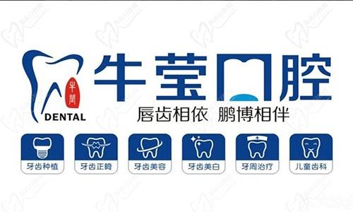 牛莹口腔logo