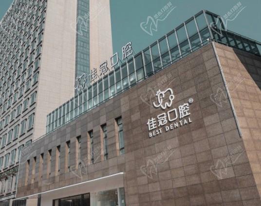 合肥佳冠口腔医院（包河院）