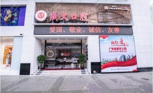 广州广大口腔公益种牙是真的吗？是不是新型种牙骗局看牙友评价