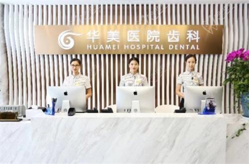 上海华美口腔种植牙医生介绍，高难度半全口种植穿颧穿翼可接诊