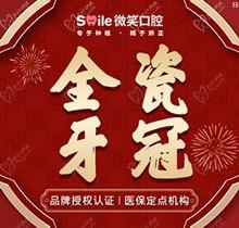 日照微笑口腔种牙多少钱？韩国登腾种植牙含全瓷牙2680元起哦