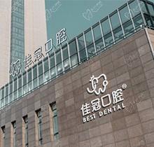 合肥佳冠口腔医院种植牙怎么样？从价格表和医生技术看划算不坑人