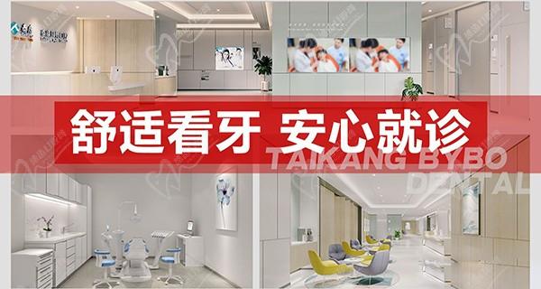 天津和平泰康拜博口腔医院环境
