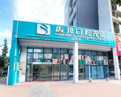 长沙齿邦口腔怎么样?给你医生简介和价格表,正不正规你来说