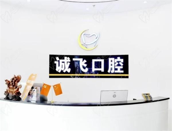 广州诚飞口腔怎么样？是私立医院但医生nice让人夸句绝（附价格）