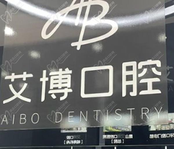 盐城艾博口腔医院怎么样?发现设备先进技术好价格还不贵