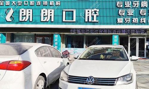 烟台龙口朗朗口腔怎么样？看完2023年非常新收费情况你就知道了