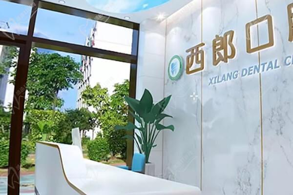 绍兴西郎口腔诊所