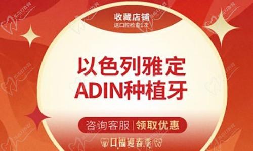 新到厦门思迈尔口腔种植牙价格！雅定种植牙10800元起包含基台牙冠