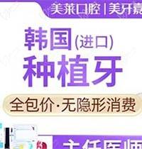 广州美莱口腔韩国进口种植牙3980元起，数字化种牙更精细
