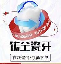 深圳美莱Emax全瓷牙价格惊喜！999元起享不磨牙/高品质修复，get明星同款皓齿