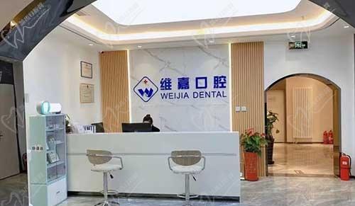 北京维嘉口腔医院是几级医院？实力雄厚的牙科别错过了