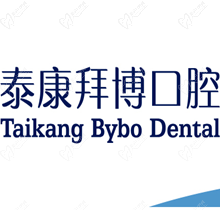上海泰康拜博口腔医院价格表2023版，含种牙/正畸/牙冠价格附地址